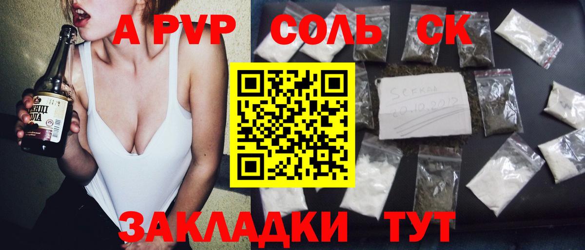 A PVP  А ПВП кристаллы  Вход с VPN  Элиста 