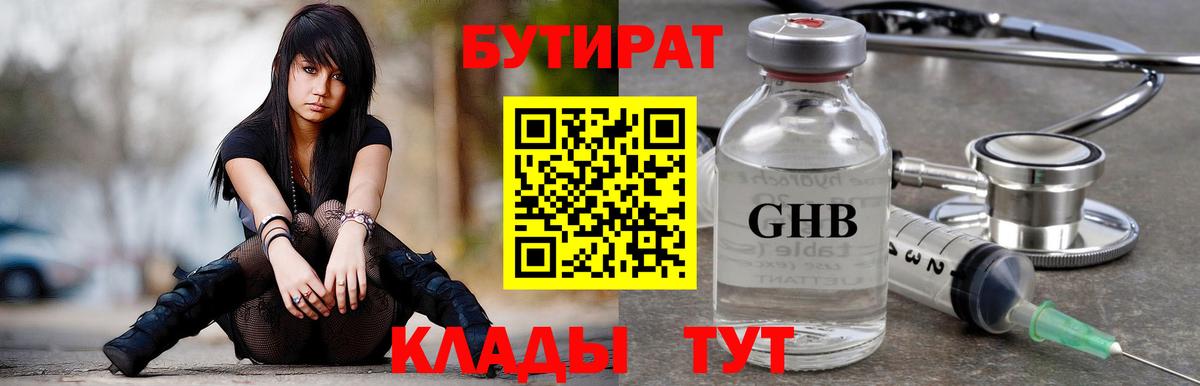 БУТИРАТ бутандиол  БУТИРАТ  Элиста  Вход с VPN 
