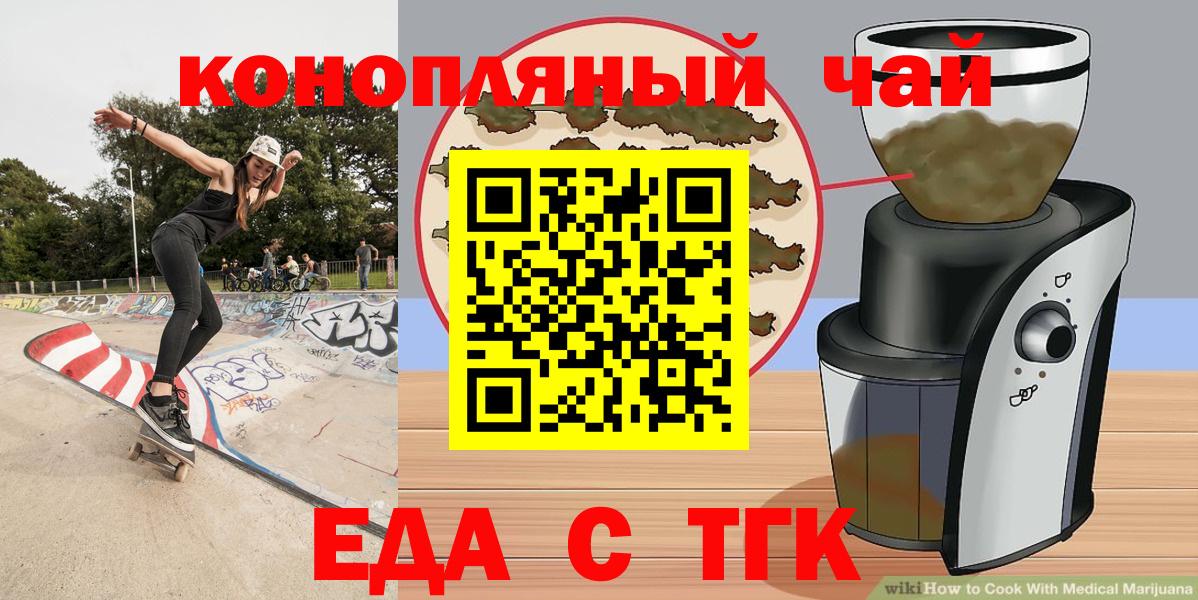 Еда ТГК конопля  Вход с VPN  Элиста 