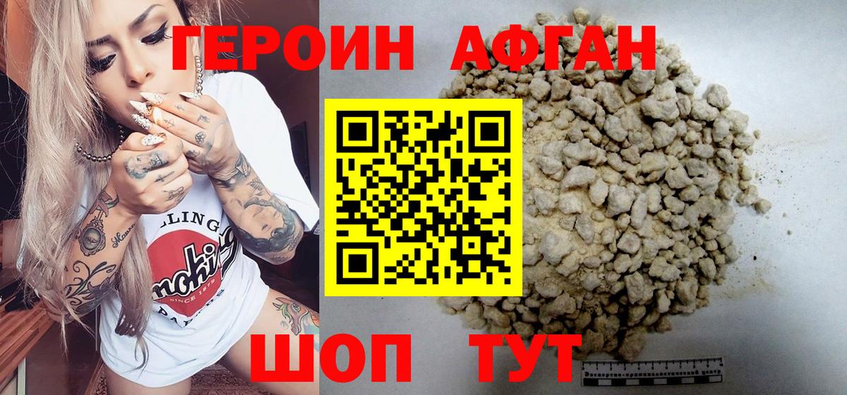 Элиста  ГЕРОИН афганец  Вход с VPN 