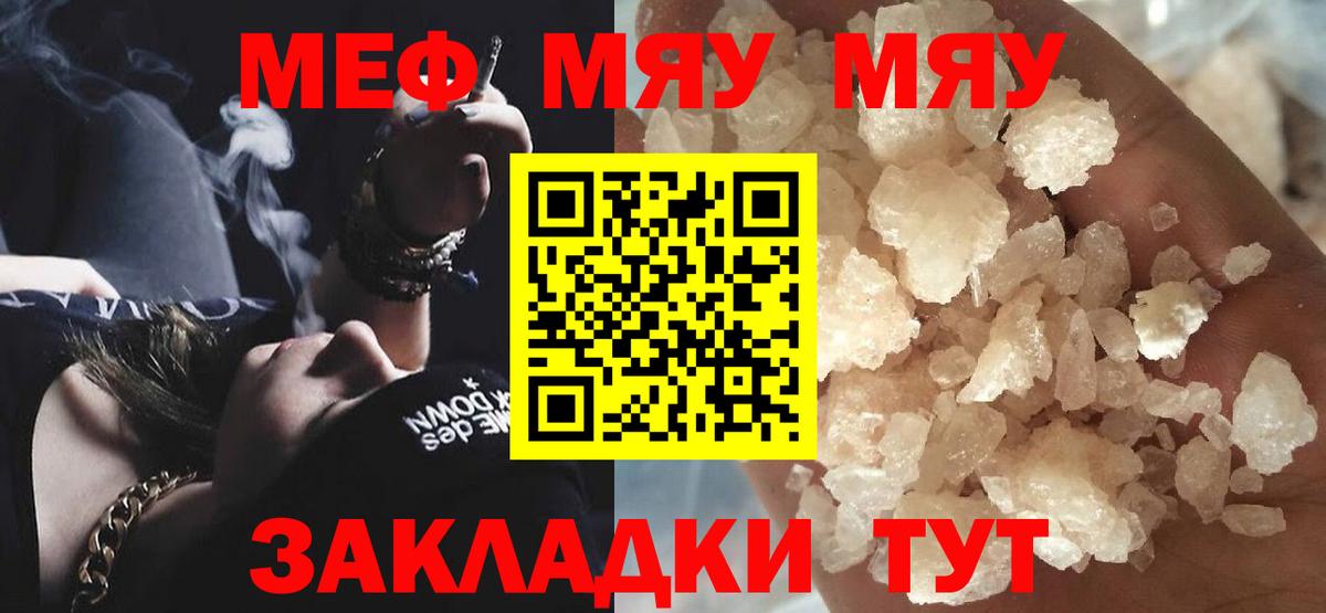 наркотики  МЕФ мука  Мефедрон  МЯУ-МЯУ 4 MMC  Вход с VPN  Элиста 